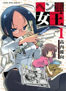 Henshuu Joou cover