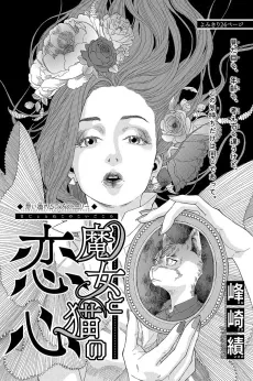 Majo to Neko no Koigokoro cover