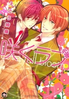 Saku Love cover