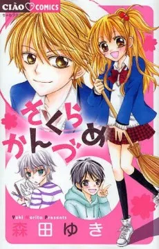 Sakura Kanzume cover