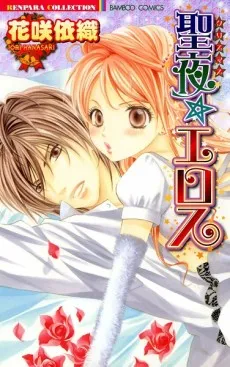 Christmas Eros cover