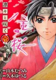 Rinrin to Saku: Yae no Sakura cover