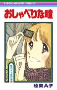 Oshaberi na Hitomi cover