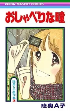 Oshaberi na Hitomi cover