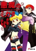 Akuma no Mikata 666 cover