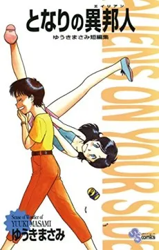 Tonari no Ihoujin cover