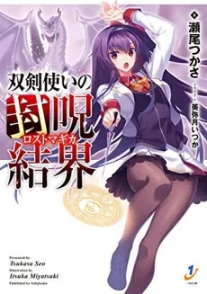 Souken Tsukai no Lost Magika cover