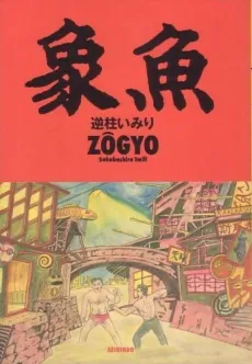 Zogyo cover