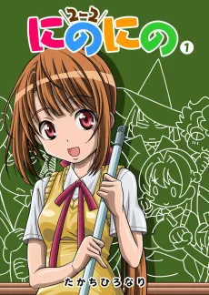 Nino Nino cover