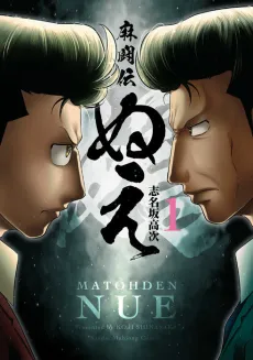 Ma Butouden Nue cover