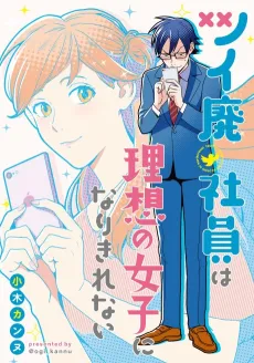 Tsuhai Shain wa Risou no Joshi ni Nari Kirenai cover