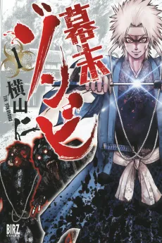 Bakumatsu Zombie cover