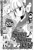 Song Song Roman cover