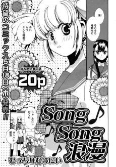 Song Song Roman cover
