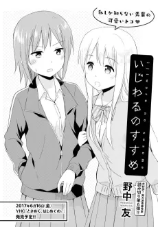 Ijiwaru no Susume cover