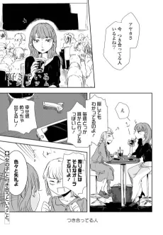 Suki de Iru cover