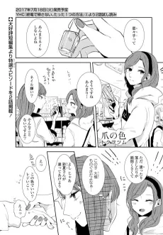 Tsume no Iro cover