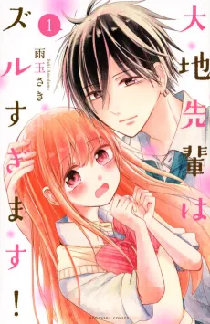 Daichi Senpai wa Zuru Sugimasu! cover