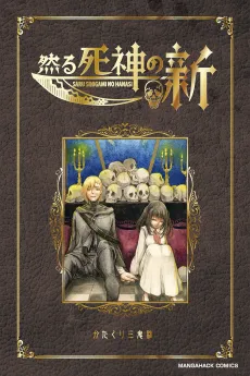 Saru Shinigami no Hanashi cover
