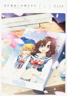 Mada Minu Haru no Mukaekata cover