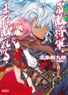 Johai Shogun, Mata Yabureru cover