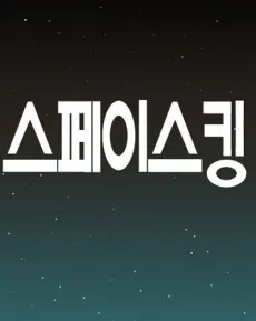 Space King cover