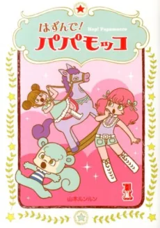 Hazunde! Papamokko cover