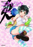Yukihyou - Bakugin no Touhai cover