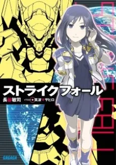 Strikefall cover