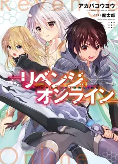 Revenge Online cover