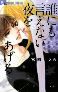Dare ni mo Ienai Yoru wo Ageru cover