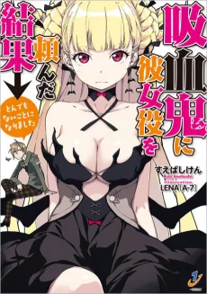 Kyuuketsuki ni Kanojoyaku wo Tanonda Kekka→Tondemonai Koto ni Narimashita cover