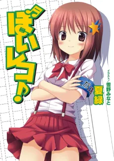 Boireko! cover