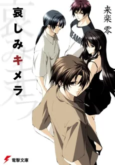 Kanashimi Chimera cover