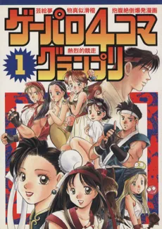 Game Parody 4-koma Grand Prix cover
