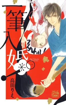 Ippitsu Nyuukon! cover