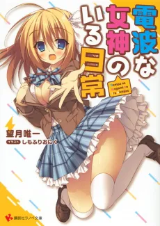 Denpa na Megami no Iru Nichijou cover