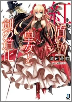 Tate no Koujo to Ken no Douke cover