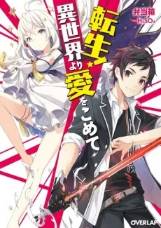 Tensei! Isekai yori Ai wo Komete cover