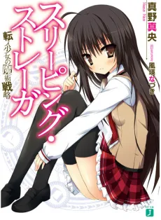 Sleeping Strega cover