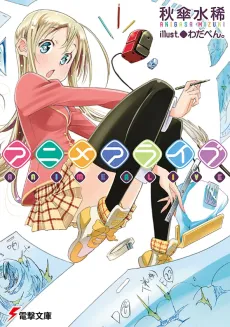 Anime Alive cover