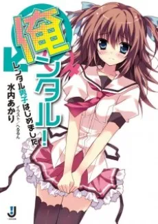 Orental! Rental Danshi Hajimemashita cover