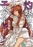 Shakunetsu no Escudo cover