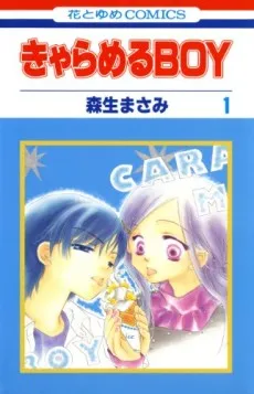 Caramel Boy cover