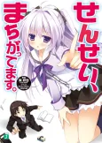 Sensei, Machigattemasu. cover