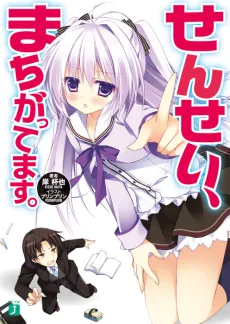 Sensei, Machigattemasu. cover
