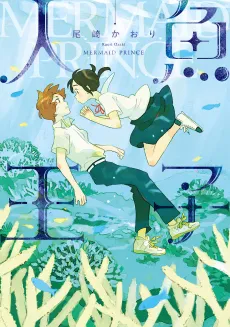 Mermaid Prince cover