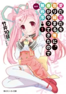 Ai da Koi da wo Torishimaru Ore ni, Haru ga Yattekita node Chaos cover
