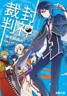 Houshin Saiban cover