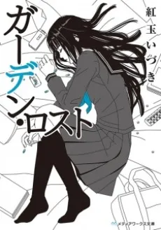 Garden Lost cover